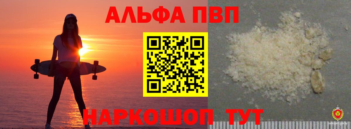 как найти наркотики  Alpha PVP Соль  Альфа ПВП крисы CK  A-PVP  Вход с VPN  Сосновоборск 