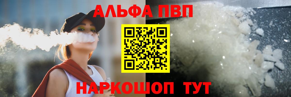 Альфа ПВП VHQ  Сосновоборск  A-PVP  Alpha PVP кристаллы 