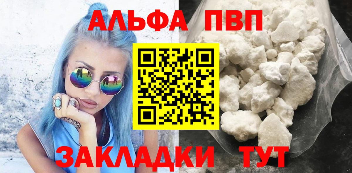 A-PVP кристаллы Сосновоборск