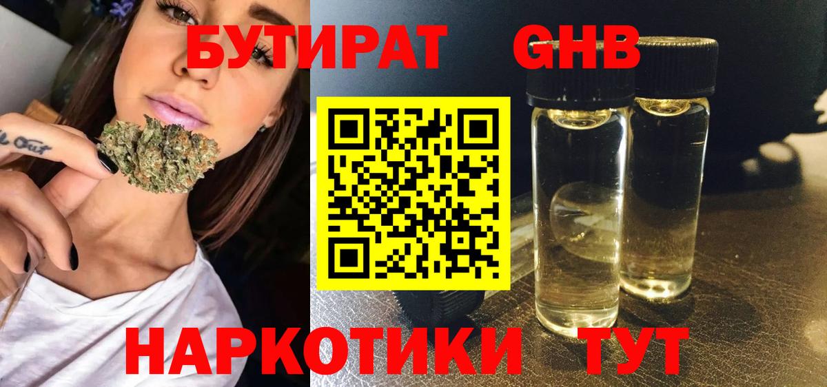 БУТИРАТ жидкий экстази Сосновоборск