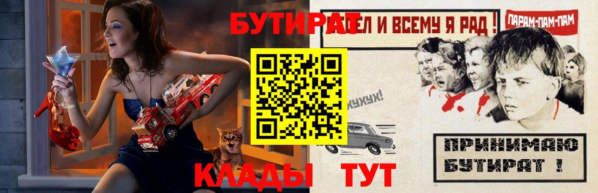 БУТИРАТ  Вход с VPN  Сосновоборск  Бутират жидкий экстази 