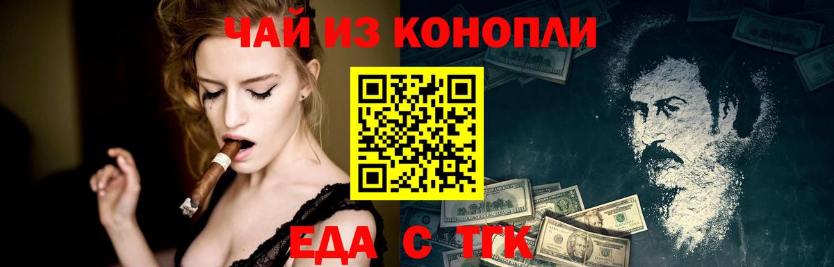 Еда ТГК марихуана  Сосновоборск 