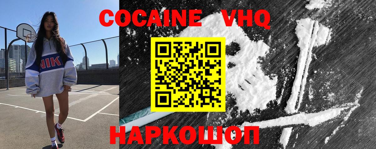 Кокаин Эквадор  Вход с VPN  COCAIN Fish Scale  Сосновоборск 