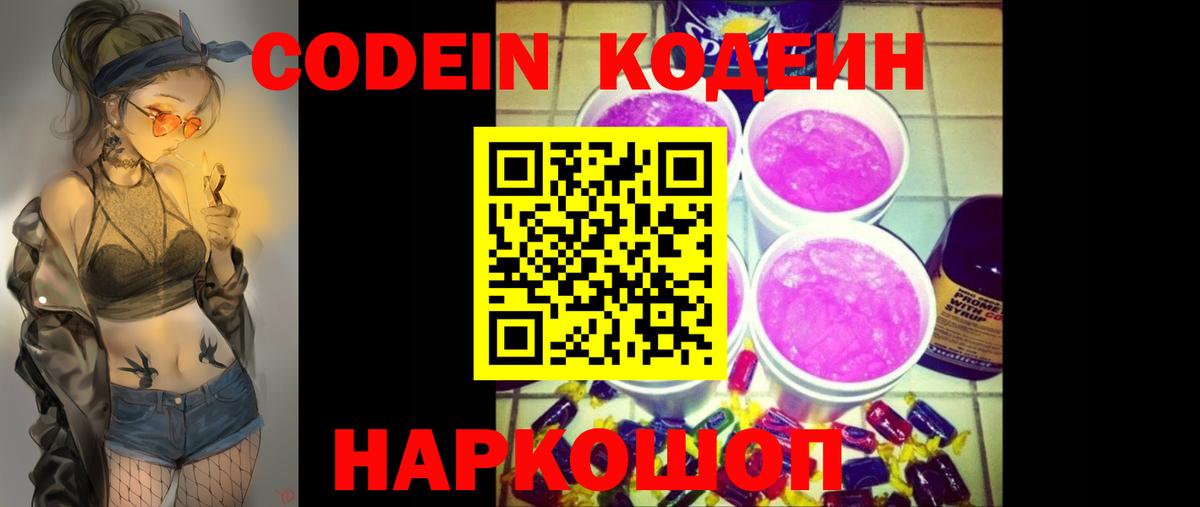 Codein Purple Drank  Сосновоборск 