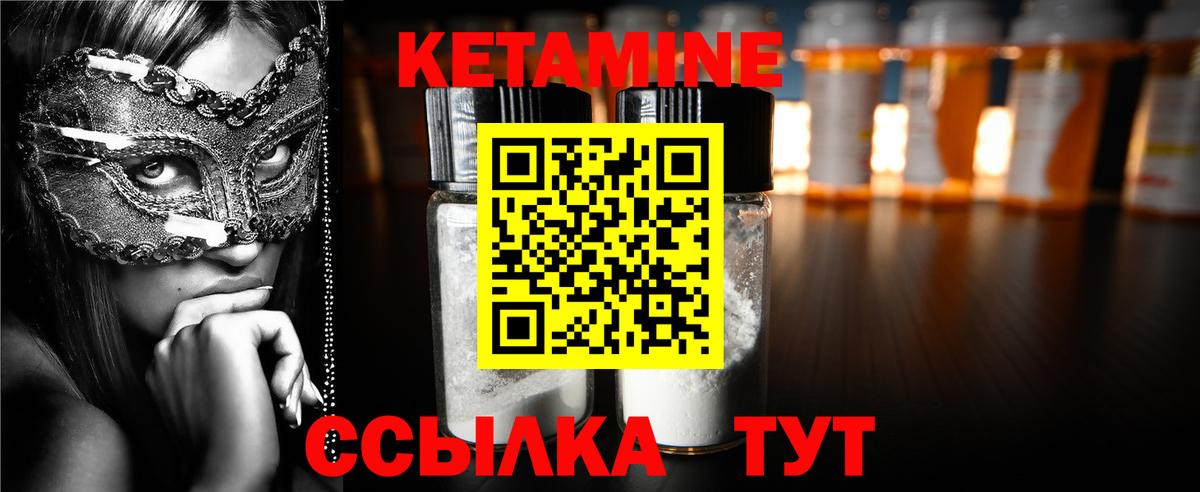 Кетамин ketamine Сосновоборск