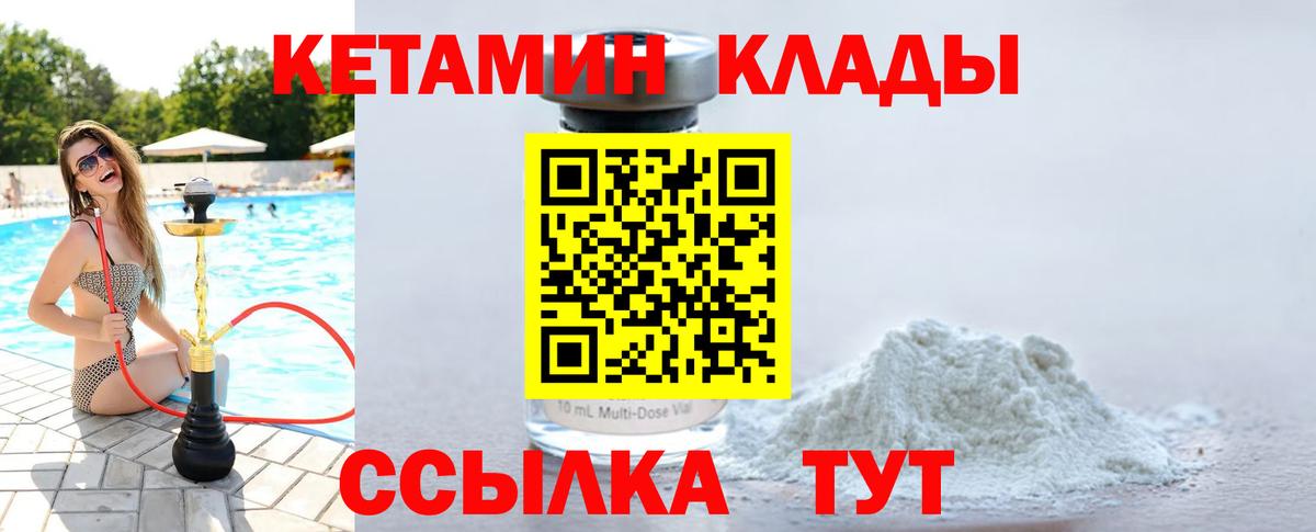 КЕТАМИН ketamine Сосновоборск