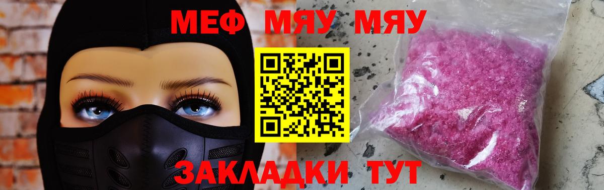 кракен вход  МЕФ мука  Сосновоборск  МЯУ-МЯУ мука  МЯУ-МЯУ 