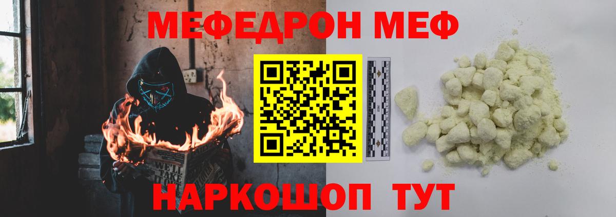 МЕФ  МЕФ мука  МЯУ-МЯУ  Вход с VPN  Сосновоборск 