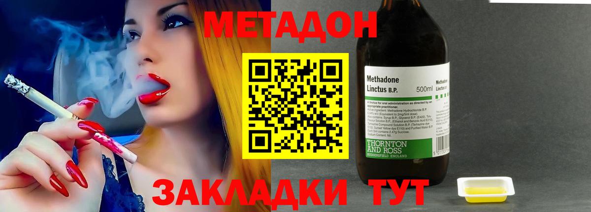 МЕТАДОН methadone  Метадон methadone  Сосновоборск 